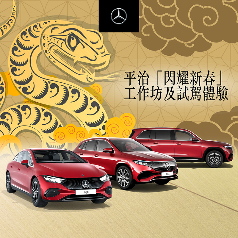 Mercedes-Benz “Sparkling New Year” Workshops and Test-Drive Experience